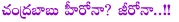 chandrababu naidu,hero or zero,chandrababu naidu hero or zero,cm of andhra pradesh,chandrababu rules,capital problems,chandrababu faces heavy problems,farmers,bankers,center,modi,power problems